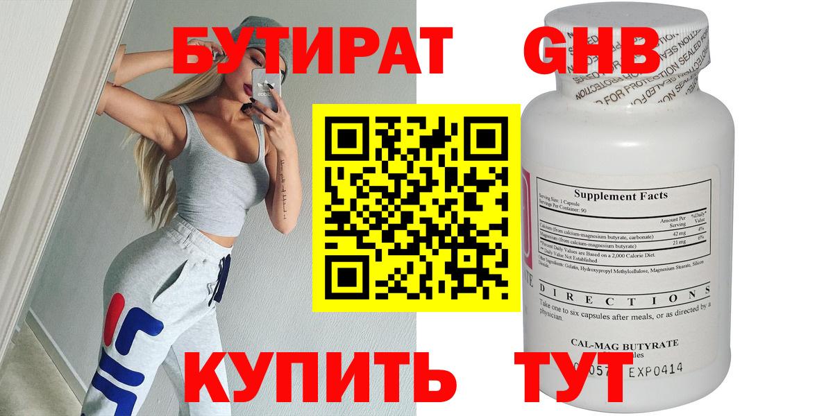 БУТИРАТ оксибутират  Вход с VPN  Михайловск 