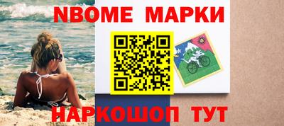 марки nbome Краснокаменск