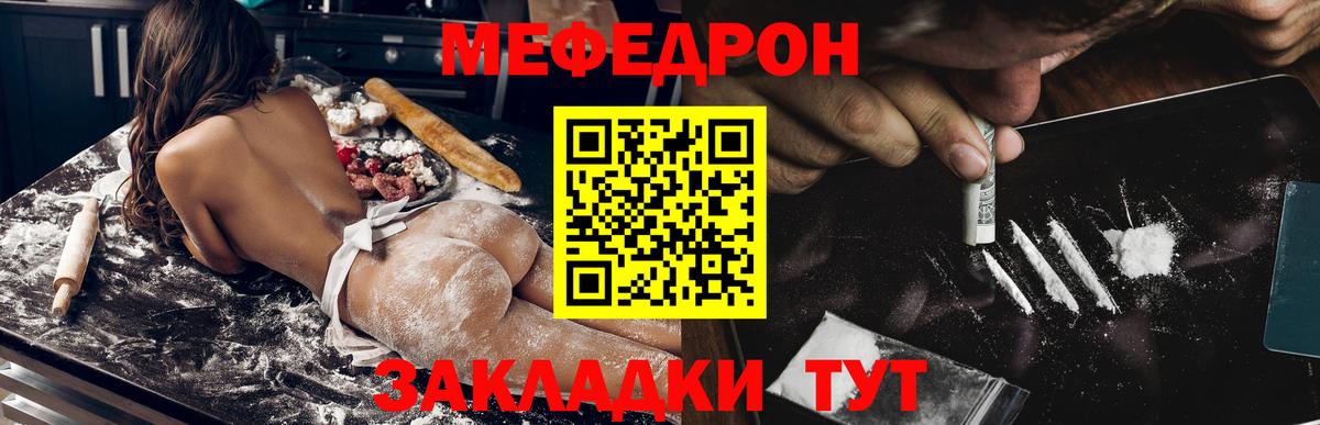 МЯУ-МЯУ мяу мяу  Меф VHQ  Михайловск  Вход с VPN 