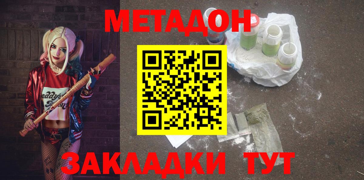 МЕТАДОН мёд  Метадон VHQ  Вход с VPN  Михайловск 
